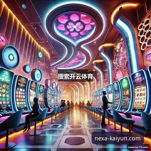 开云体育平台移动端战略新进展：安卓版注册开户体验全面优化